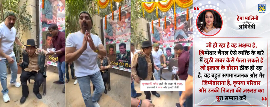 Dharmendra ji is alive, but the credibility of 'journalism' is in question!