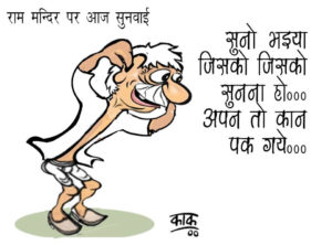 अदब के तीर: कुछ नहीं तो लोकसभा चुनाव तक तो इन्तजार कर लेते!