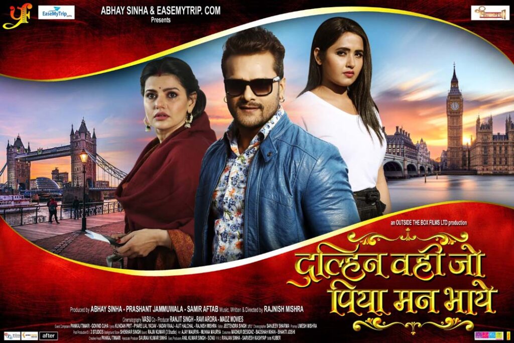 भोजपुरी फ़िल्म ‘दुल्हिन वही जो पिया मन भाये’ का ट्रेलर लांच, फ़िल्म 14 जनवरी को होगी रिलीज