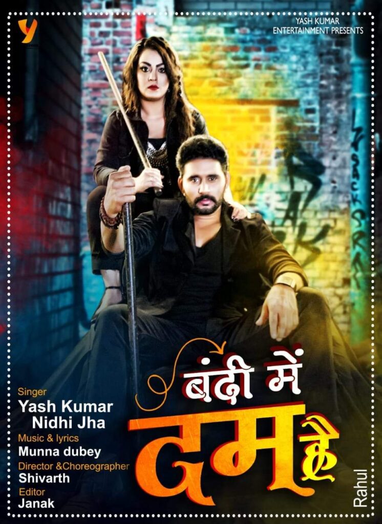 रैप सॉंग ‘बंदी में दम है’ हुआ रिलीज