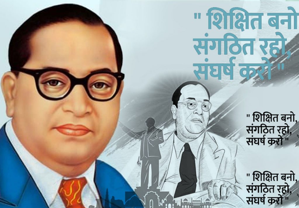 दलितों के मसीहा डॉ. भीमराव आंबेडकर
