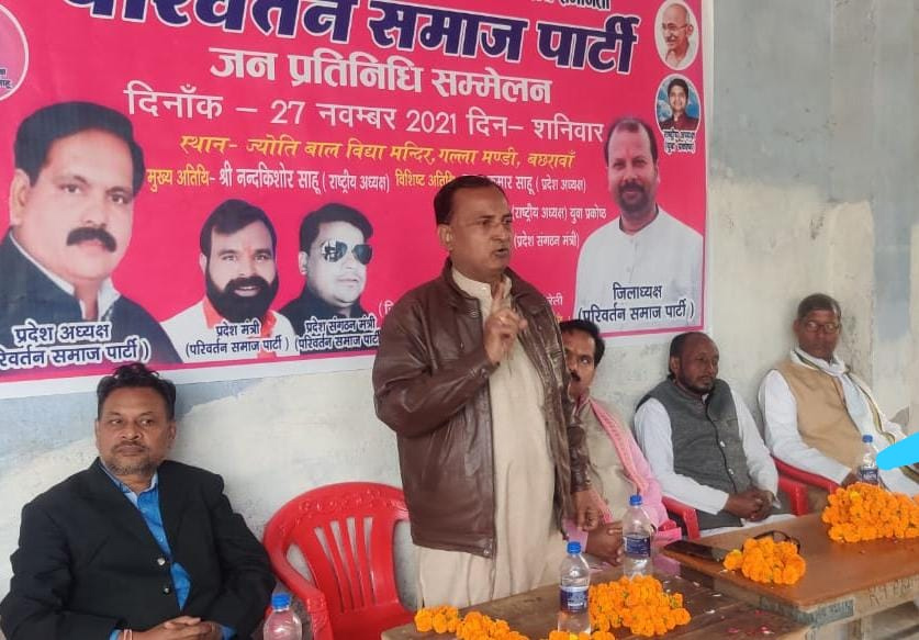 उत्तर प्रदेश की अधिकाँश सीटों पर प्रत्याशी उतारेगी परिवर्तन समाज पार्टी