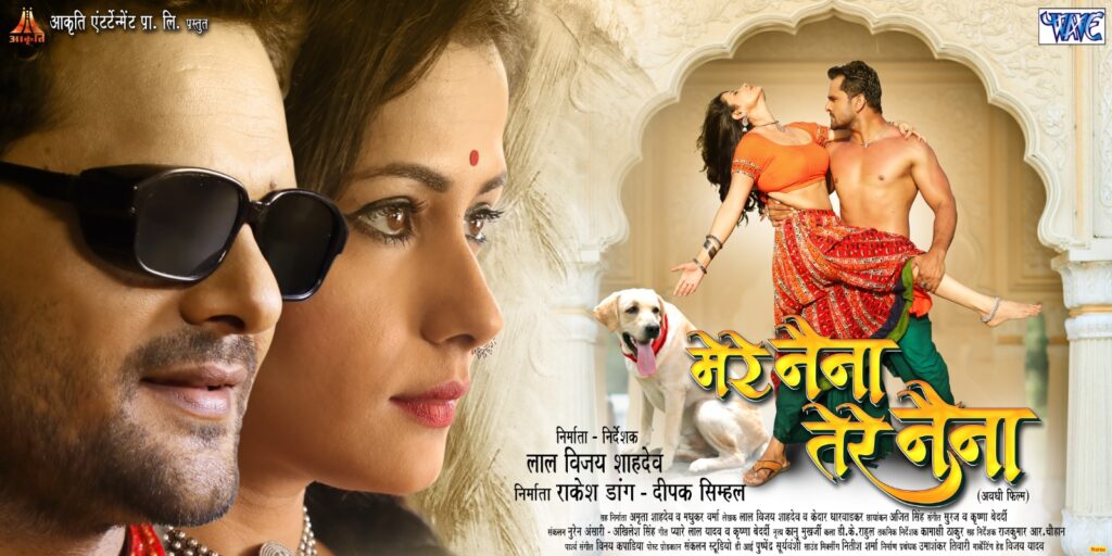 2 जून को रिलीज़ होगी रहस्यमयी प्रेम कहानी पर आधारित फिल्म ‘मेरे नैना तेरे नैना’