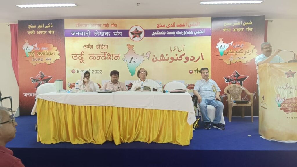 तरक़्क़ी पसंद तहरीक और उर्दू