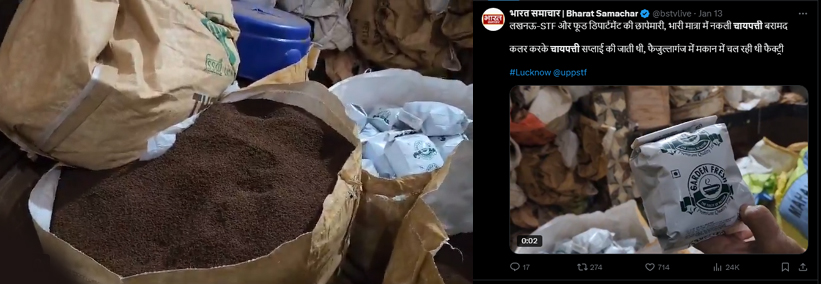 एसटीएफ ने छापेमारी कर 11 कुंतल मिलावटी चायपत्ती बरामद की, संचालक गिरफ्तार
