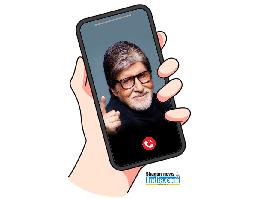 अमिताभ बच्चन की आवाज वाली साइबर जागरूकता कॉलर ट्यून बंद, लोगों ने ली राहत की सांस और एक दूसरे को दी बधाई