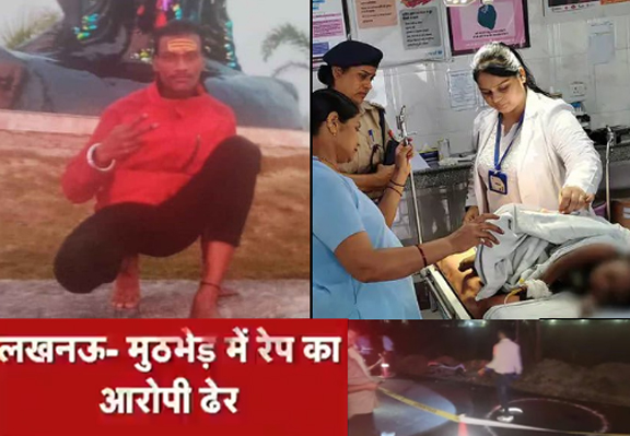 आलमबाग में मासूम के साथ दुष्कर्म करने वाला दरिंदा पुलिस मुठभेड़ में ढेर