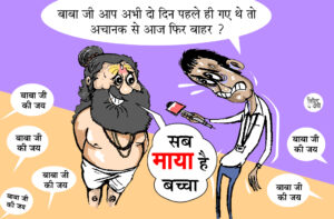 बाबा जी आप अभी दो दिन पहले ही गए थे तो अचानक से आज फिर बाहर ?