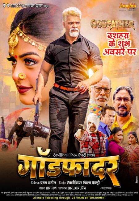 Khesari Lal's 'Godfather' is coming