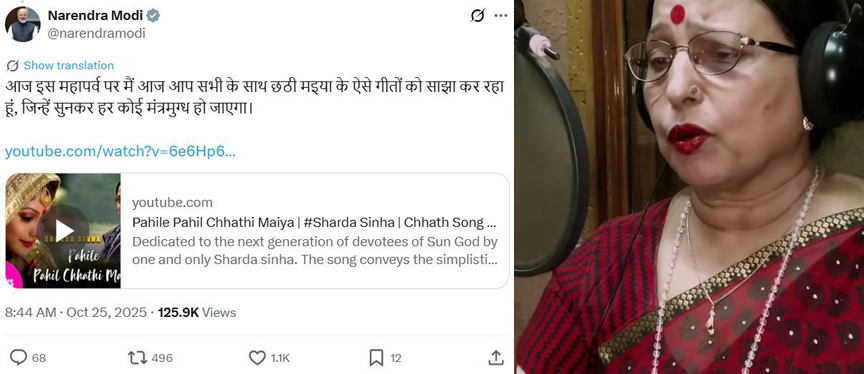 प्रधानमंत्री ने की नीतू चंद्रा और नितिन चंद्रा की ‘छठ पूजा’ संगीत वीडियो ट्वीट PM tweets Neetu Chandra and Nitin Chandra's 'Chhath Puja' music video