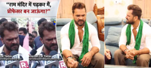 RJD leader Khesari Lal Yadav's jibe at the Ram Temple, "Will I become a professor after studying there