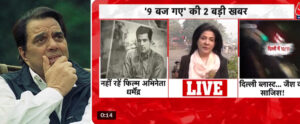 धर्मेंद्र जी जिंदा, लेकिन ‘पत्रकारिता’ की साख पर सवाल! Dharmendra ji is alive, but the credibility of 'journalism' is in question!