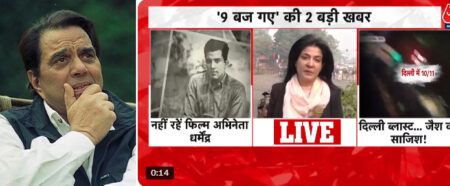 धर्मेंद्र जी जिंदा, लेकिन ‘पत्रकारिता’ की साख पर सवाल! Dharmendra ji is alive, but the credibility of 'journalism' is in question!