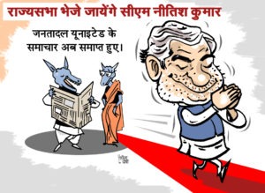 Cartoon: समाचार अब समाप्त हुए !