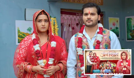 फिल्म ‘प्रेम विवाह’ का ट्रेलर रिलीज, परिवार और प्यार की कहानी ने मचाया धमाल! Trailer for the film 'Prem Vivah' Released—A Story of Family and Love Creates a Sensation!
