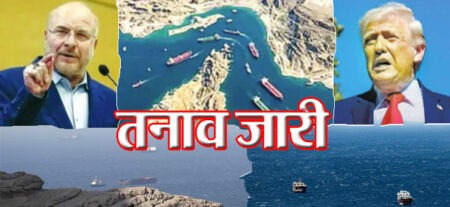 Iran Closes Strait of Hormuz Again Within 24 Hours: Firing on Indian Ships, Tensions at Peak