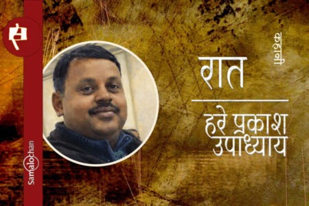 'Raat': Sleep is broken, but life drags on - A review of Hare Prakash Upadhyay's story.