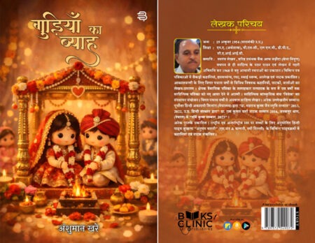 Grand Launch of 'Gudiya Ka Byah'—an Engaging Radio Play for Children