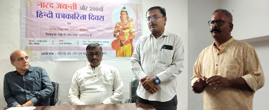 Journalism is no longer merely about news; it is a responsibility to guide society in the right direction: Bharat Singh