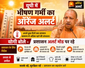Orange Alert for Severe Heat in UP; Yogi Says: Administration Must Remain on High Alert