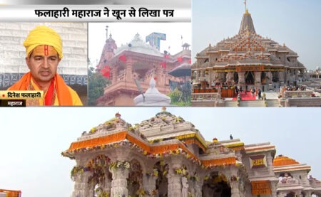 राम मंदिर-अयोध्या चंदा घोटाला: मथुरा में भी बड़ा चोरी का आरोप, SIT ने शुरू की तेज कार्रवाई