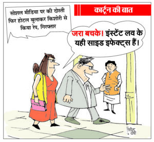 Cartoon Corner: Concerns regarding the side effects of 'instant love'.