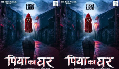 First look of 'Piya Ka Ghar' out! A new blend of horror and thrill coming to Bhojpuri cinema.